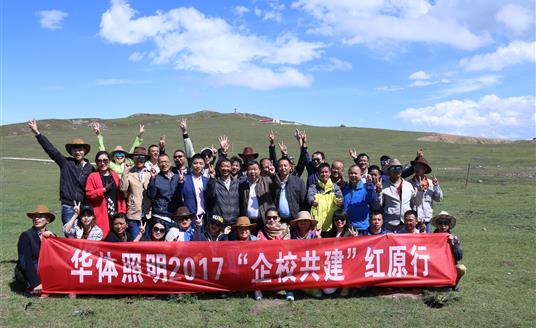 華體照明與紅原縣城關(guān)小學(xué)自2007年起，達(dá)成“企校共建”合作，十年發(fā)展，不忘初心，攜手共進(jìn)，為愛續(xù)航。