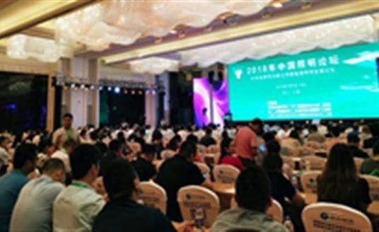 【公司要聞】照明專(zhuān)家濟(jì)濟(jì)一堂！華體照明參加2018中國(guó)照明論壇