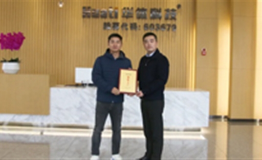 點贊！雙流區(qū)委副書記李建率隊到華體科技 “送獎牌 送政策 送服務(wù)”