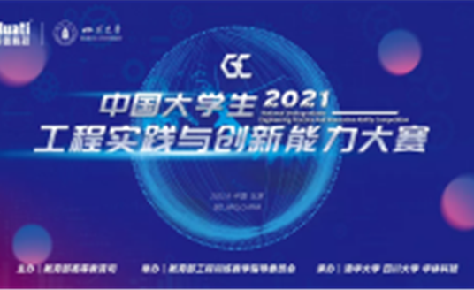 華體科技×清華大學(xué)×四川大學(xué)