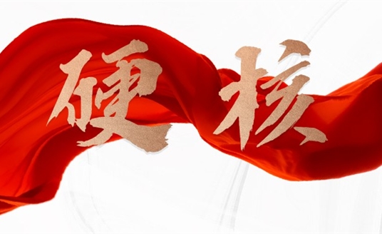 新時(shí)代新征程，華體科技，準(zhǔn)備好了！