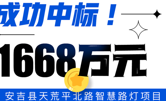 再次中標(biāo)！華體科技助力安吉縣打造綠色智慧縣域