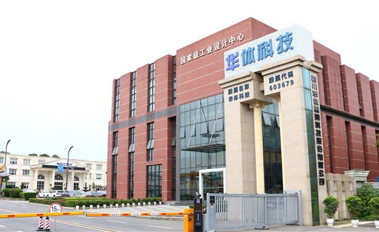 再次證明實(shí)力！華體科技順利通過(guò)“國(guó)家級(jí)工業(yè)設(shè)計(jì)中心”復(fù)核