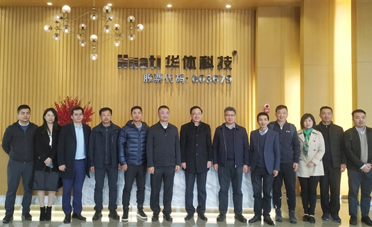 深圳市政研室、市工信局、特區(qū)建發(fā)集團(tuán)、深信投公司領(lǐng)導(dǎo)蒞臨華體科技考察調(diào)研
