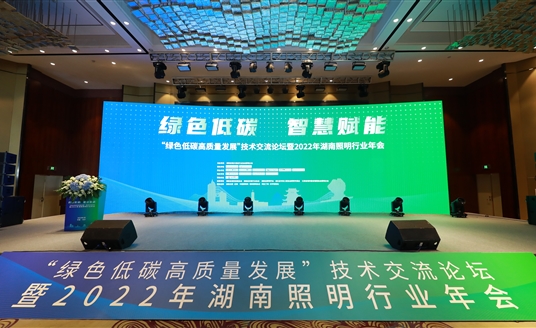 華體科技受邀參加湖南省城鄉(xiāng)建設(shè)行業(yè)協(xié)會(huì)照明分會(huì)年會(huì)