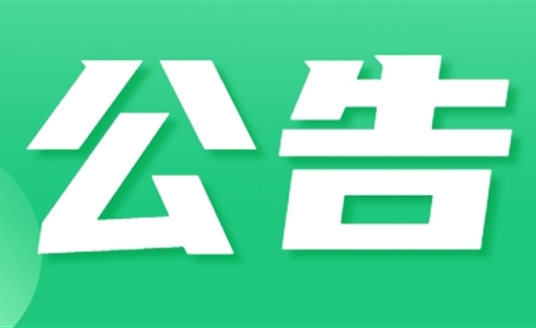 四川華體照明科技股份有限公司2023年半年度業(yè)績(jī)預(yù)盈公告