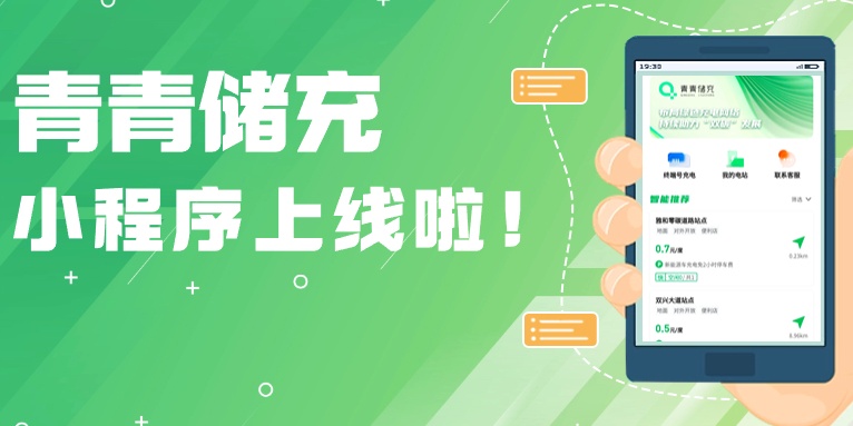 小程序上線！新年打開青青儲充新玩法，“寶藏”功能快來體驗~