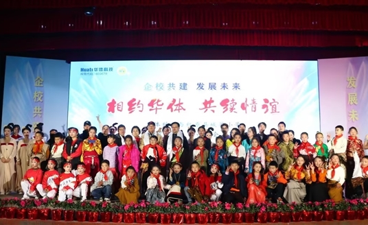 冬日有約 與愛(ài)同行 | 華體科技&紅原縣城關(guān)小學(xué)校企聯(lián)誼活動(dòng)精彩紛呈