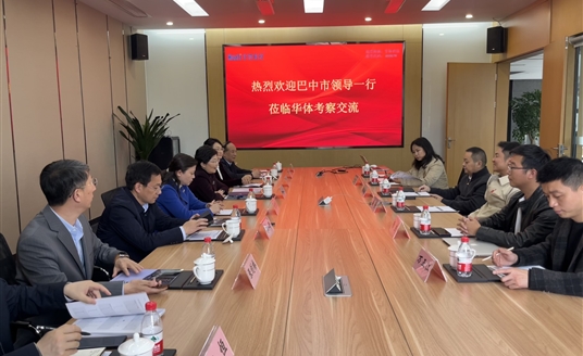 巴中市領(lǐng)導(dǎo)一行蒞臨華體科技考察交流