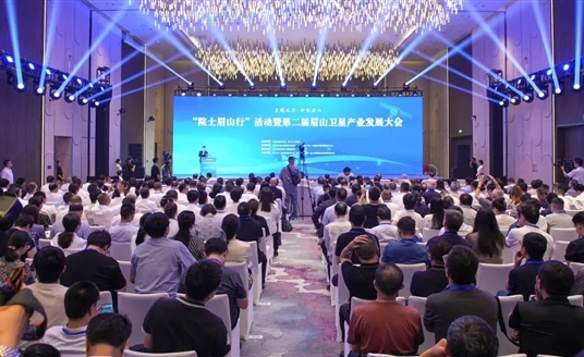 “院士眉山行”活動(dòng)暨第二屆眉山衛(wèi)星產(chǎn)業(yè)發(fā)展大會(huì)開(kāi)幕