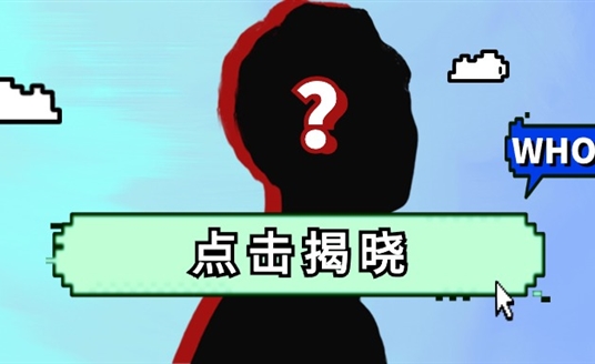 華體科技來(lái)了一位神秘朋友！