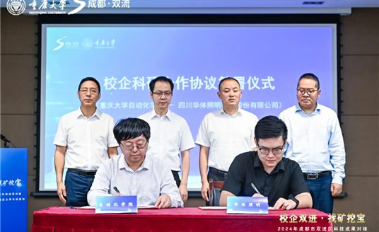 官宣！華體科技牽手重慶大學(xué)，共建“川渝車路云聯(lián)合實驗室”
